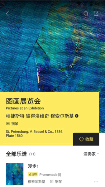 乐其爱乐谱学习