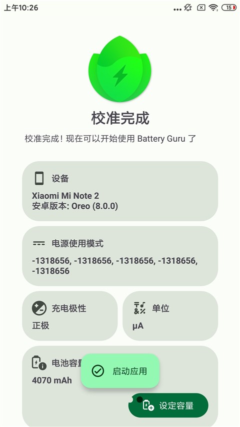 Battery Guru电池大师