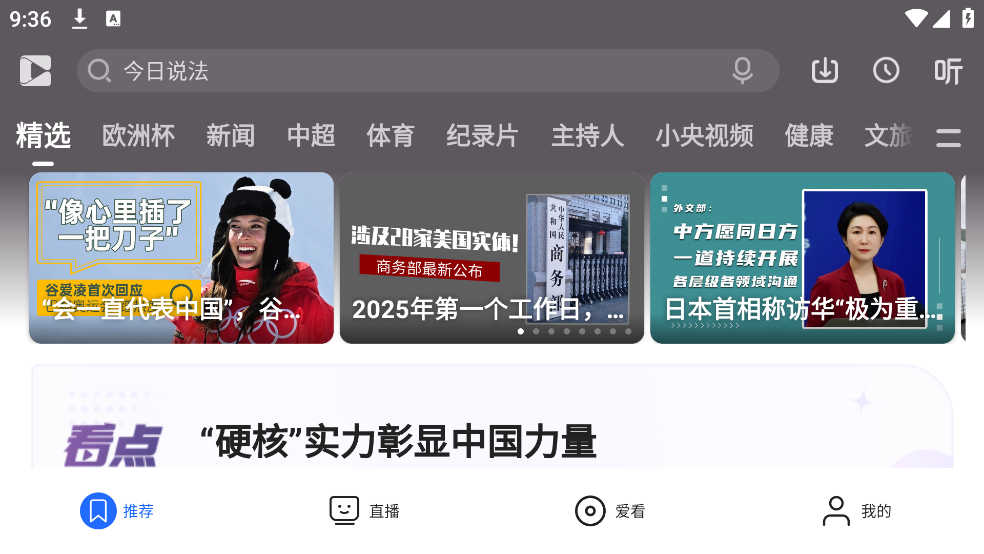 央视影音HD安卓版