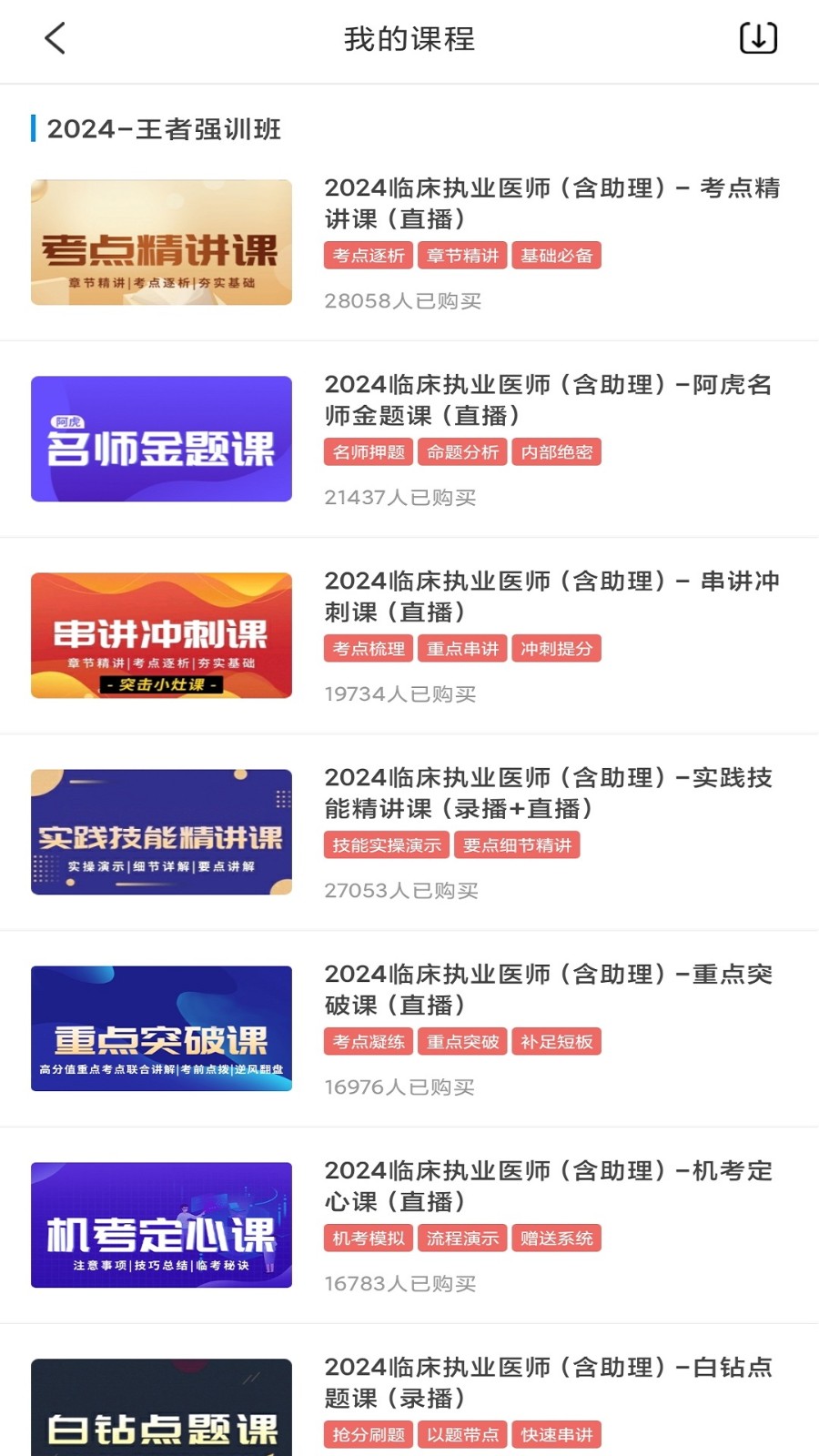 医考网校