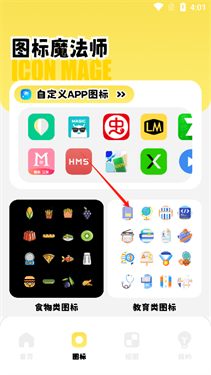 小精灵美化免费版