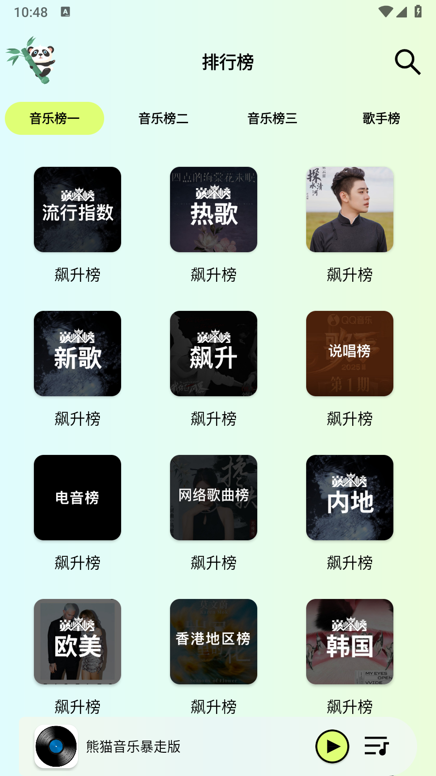 熊猫音乐暴走版