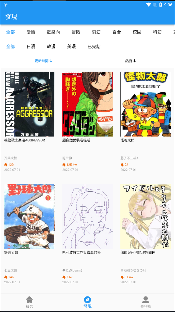 拷贝漫画纯净版