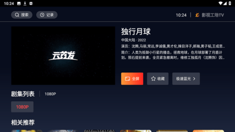 影视工场TV电视版