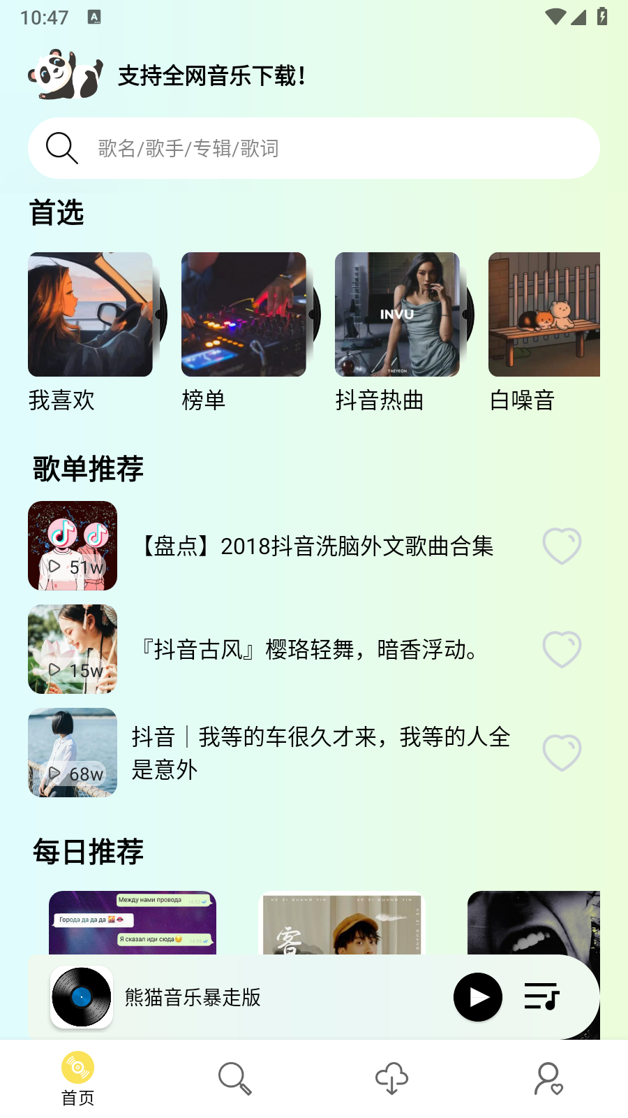 熊猫音乐暴走版