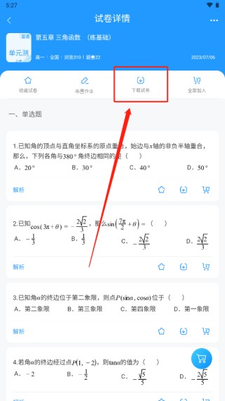 组卷系统