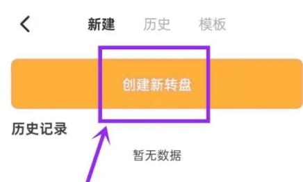 万能小转盘
