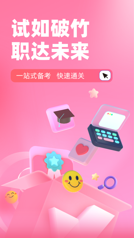 助产士考试聚题库