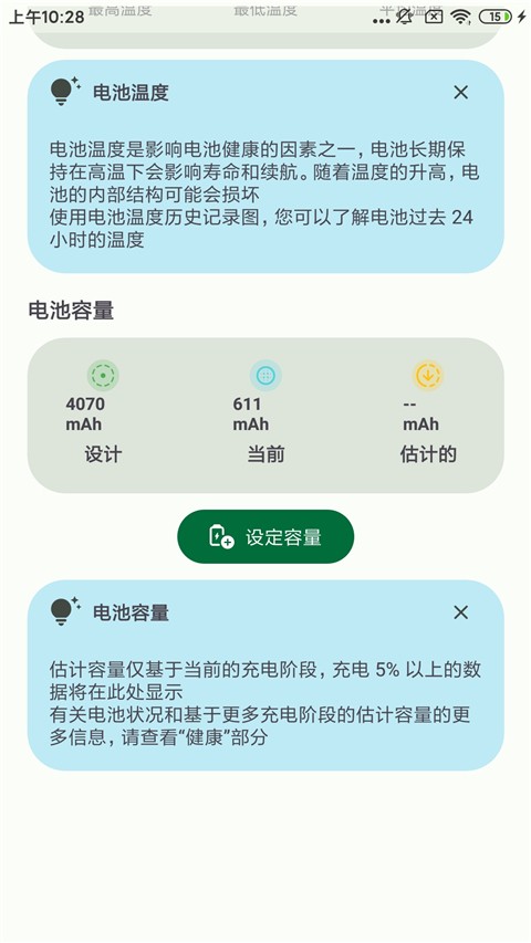 Battery Guru电池大师