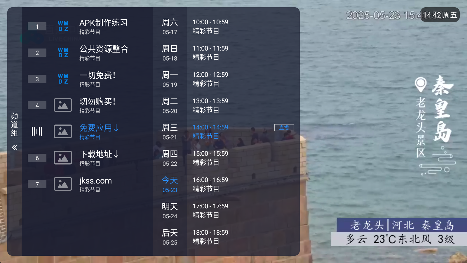 免费电视