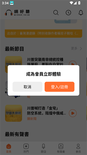 镜好听