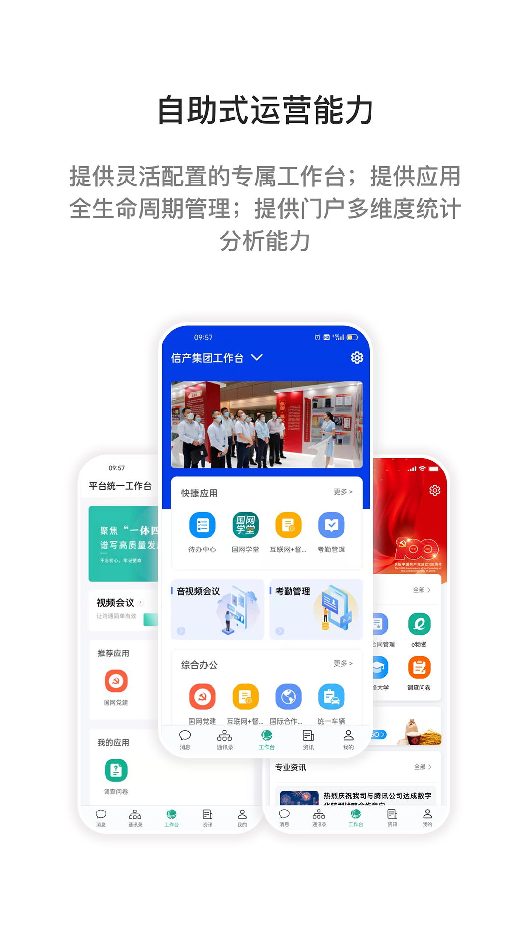 i国网官方版