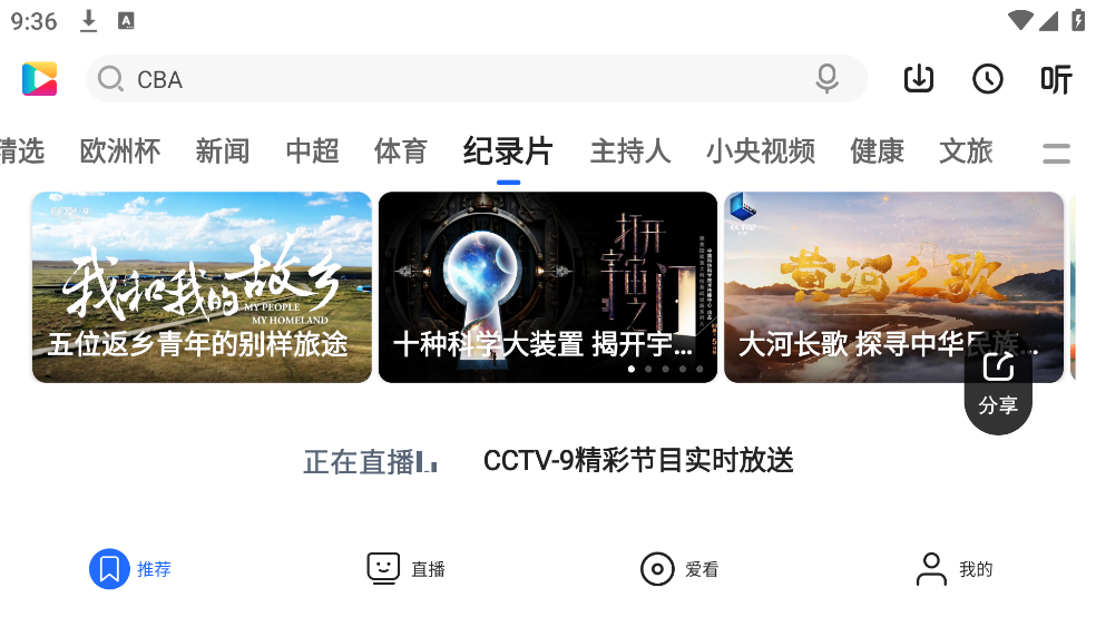 央视影音HD安卓版