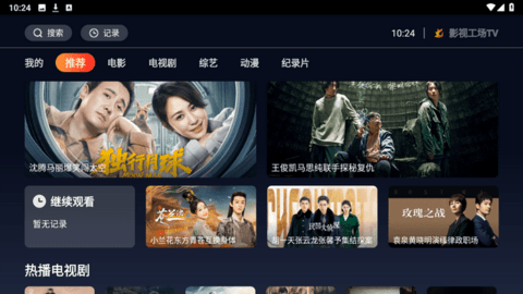 影视工场TV电视版