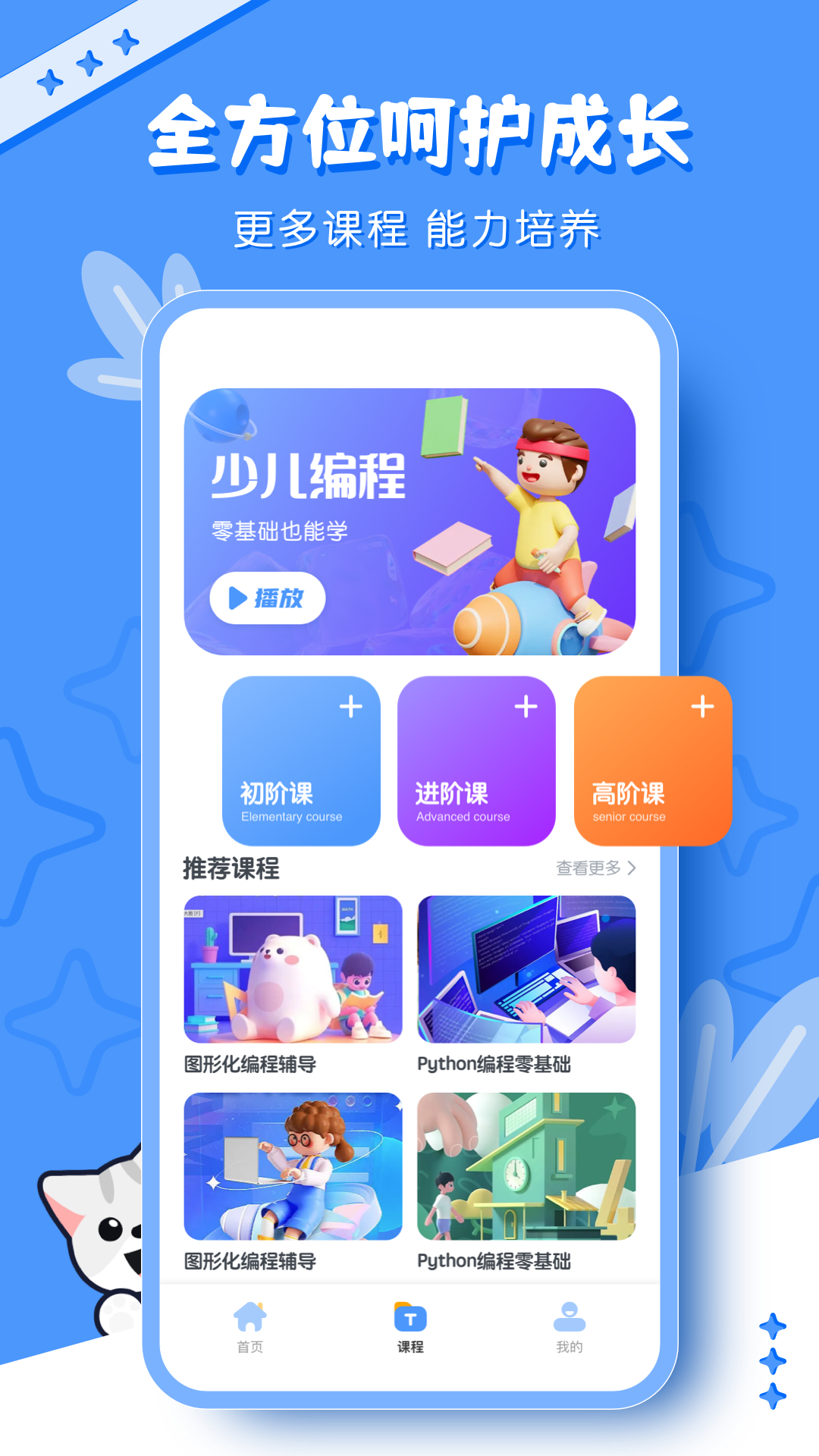 儿童编程