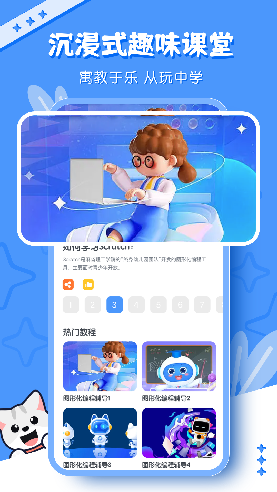 儿童编程