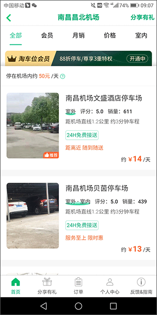 机场停车