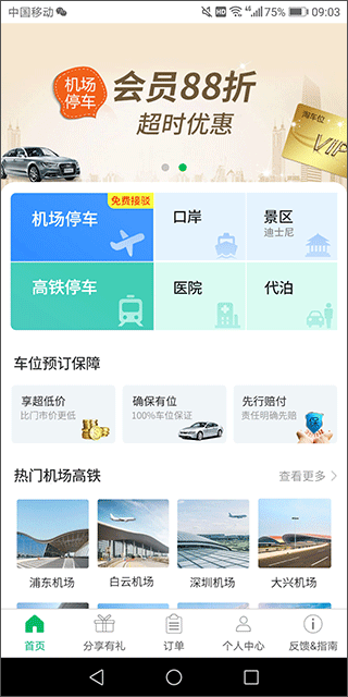 机场停车