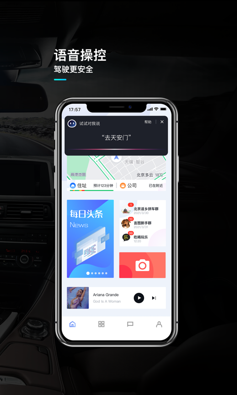 言图驾驶助手