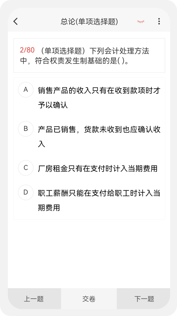 会计新题库学习
