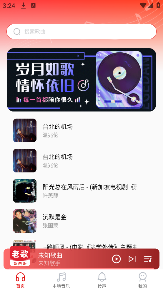 全民免费听音乐