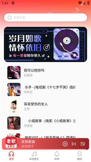 全民免费听音乐