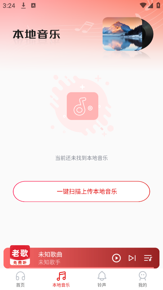 全民免费听音乐