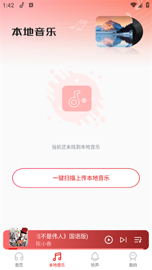 全民免费听音乐