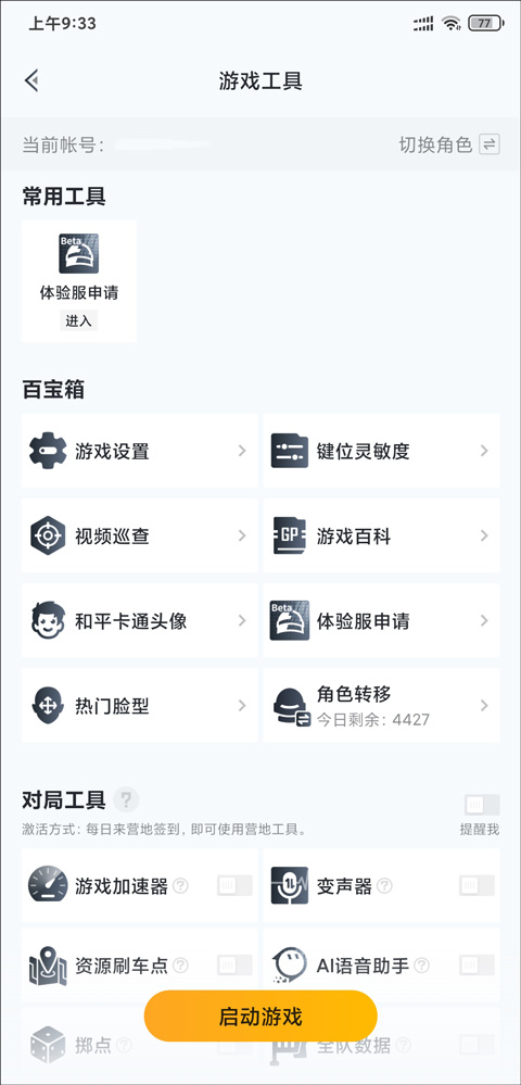 和平营地2025