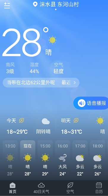 知己天气