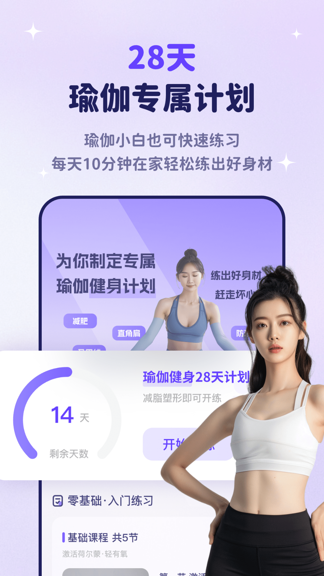 瑜伽日常健身