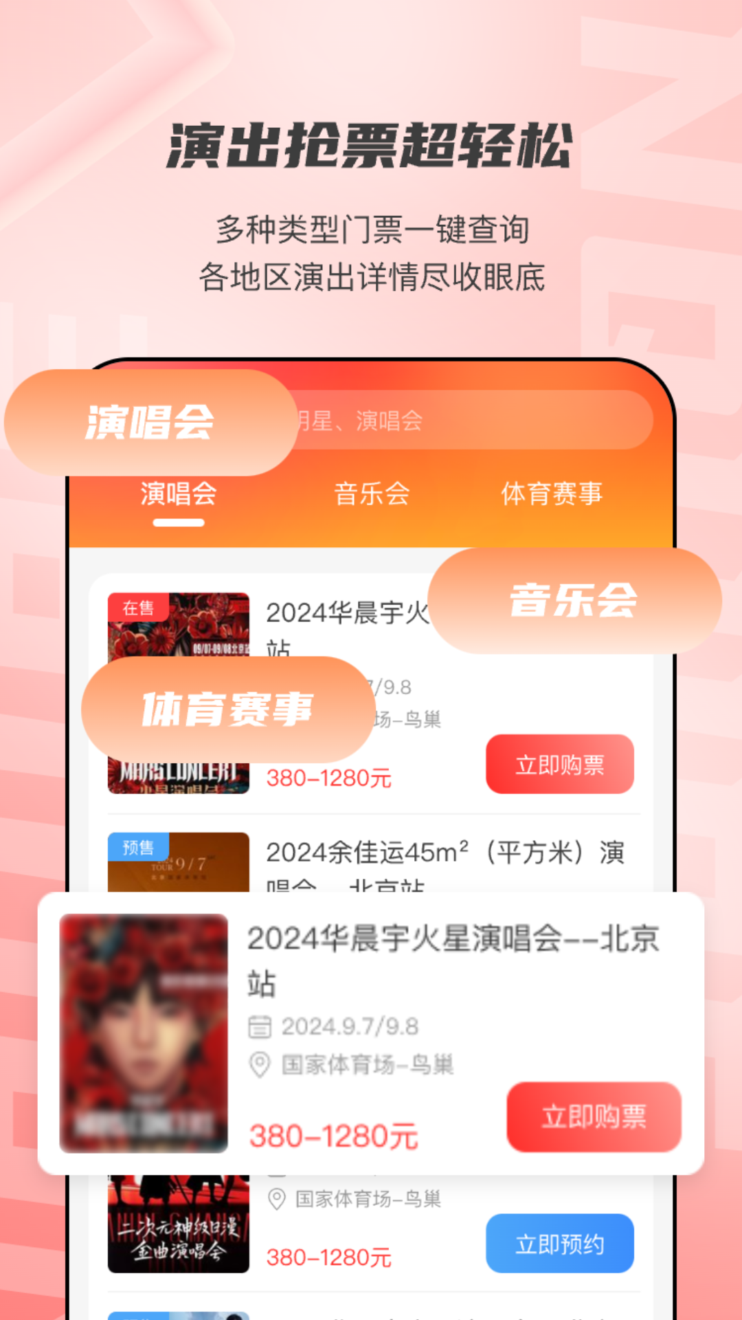 票务助手