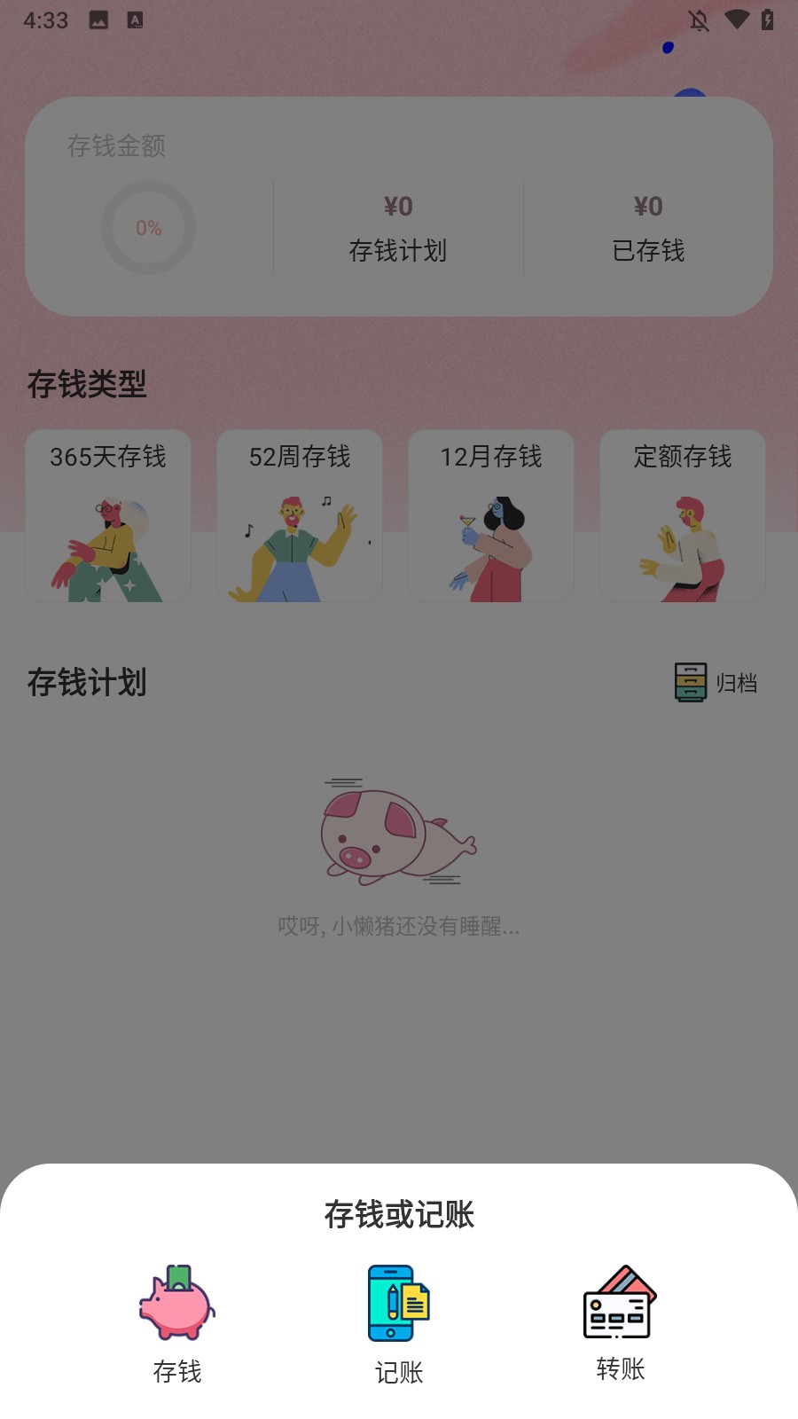 小猪存钱免费版