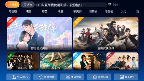 华夏影院tv