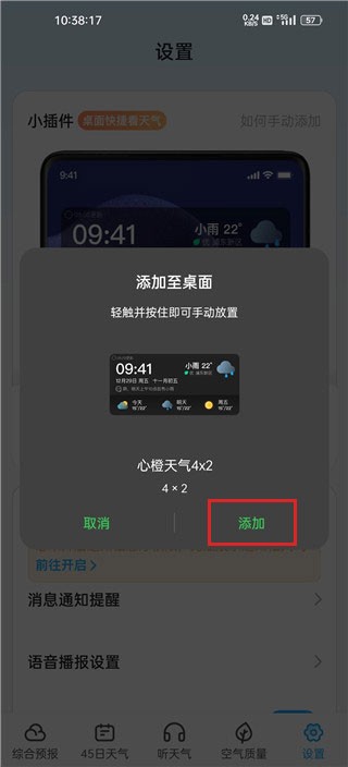 心橙天气预报