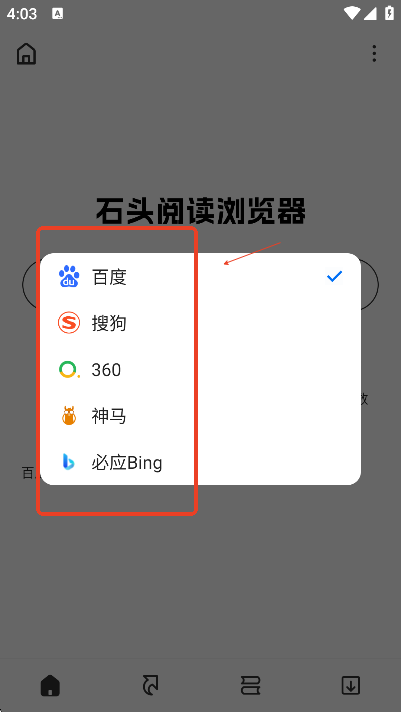 石头阅读浏览器
