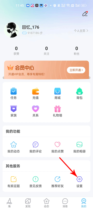 遇见漂流瓶交友