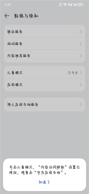 华为应用商店