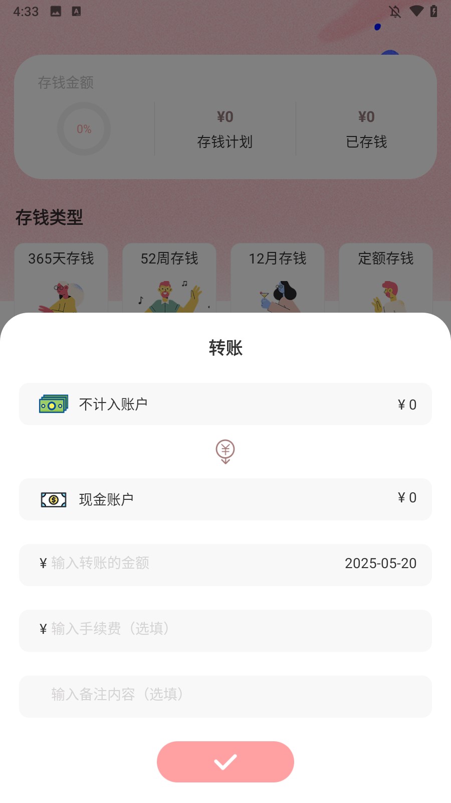 小猪存钱免费版