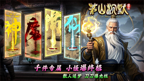 茅山沉默霸业