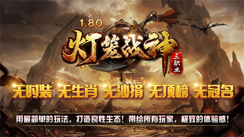 灯笼战神180