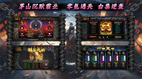 茅山沉默霸业