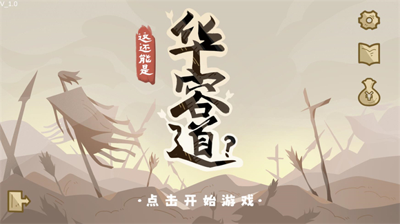 游戏开始界面