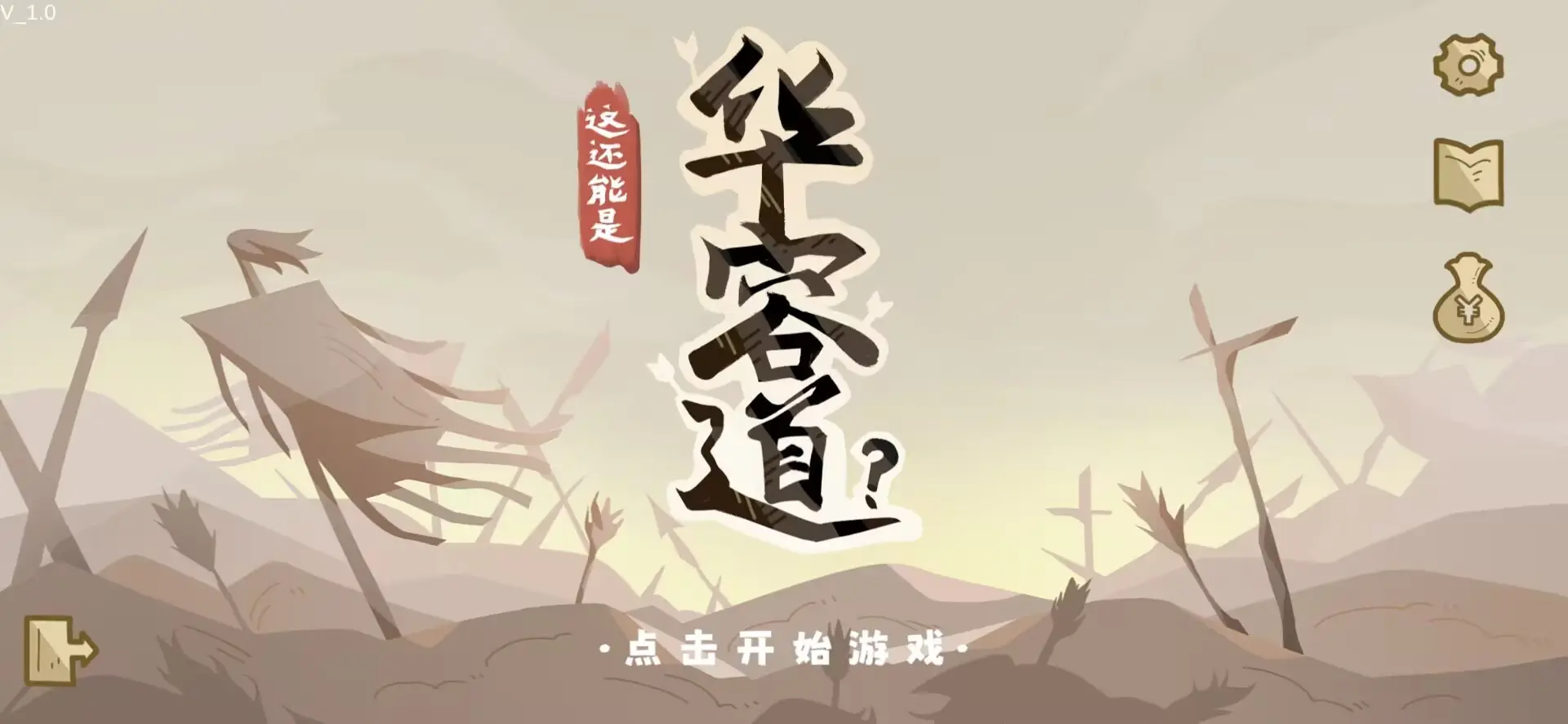 华容道游戏