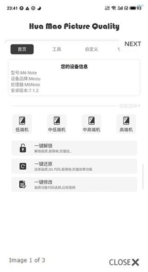 渣机画质助手120帧