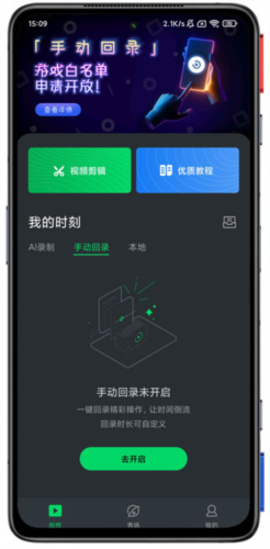 黑鲨时刻录屏