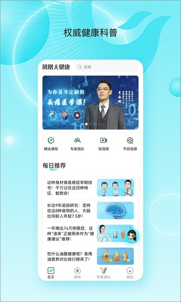 凤凰健康