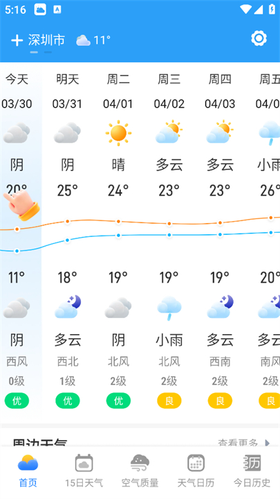 守护天气通