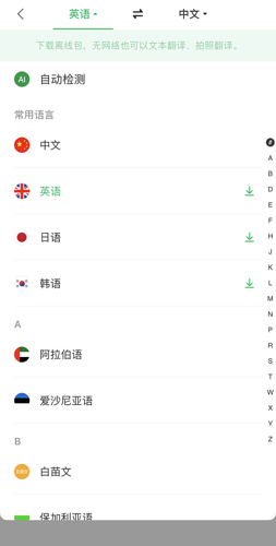 搜狗翻译免费版