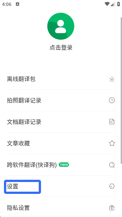 搜狗翻译免费版